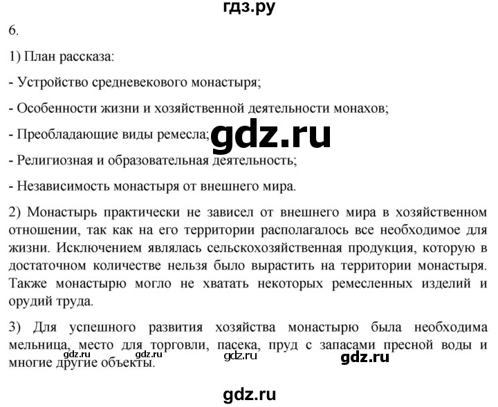 ГДЗ по истории 6 класс Абрамов рабочая тетрадь Средних веков (Мединский)  §1 - 6, Решебник