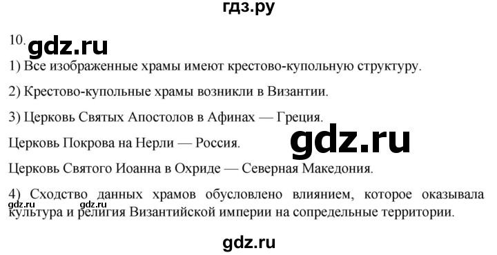 ГДЗ по истории 6 класс Абрамов рабочая тетрадь Средних веков (Мединский)  §2 - 10, Решебник