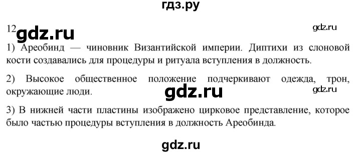 ГДЗ по истории 6 класс Абрамов рабочая тетрадь Средних веков (Мединский)  §2 - 12, Решебник