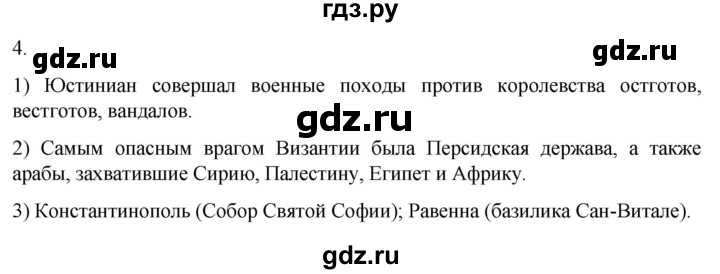 ГДЗ по истории 6 класс Абрамов рабочая тетрадь Средних веков (Мединский)  §2 - 4, Решебник