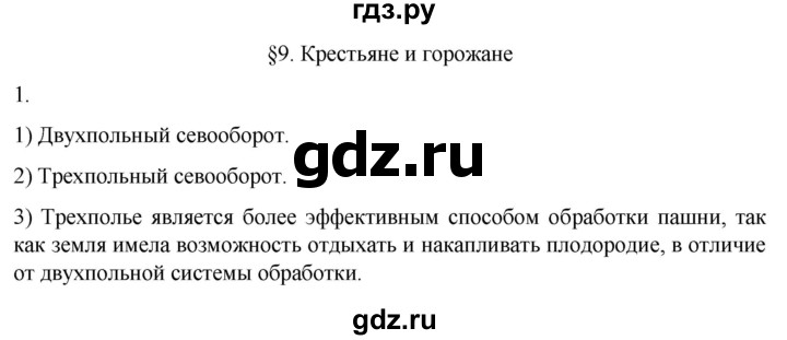 ГДЗ по истории 6 класс Абрамов рабочая тетрадь Средних веков (Мединский)  §9 - 1, Решебник