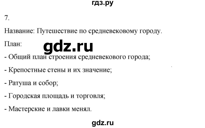 ГДЗ по истории 6 класс Абрамов рабочая тетрадь Средних веков (Мединский)  §9 - 7, Решебник