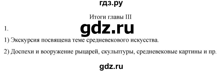 ГДЗ по истории 6 класс Абрамов рабочая тетрадь Средних веков (Мединский)  итоги главы III - 1, Решебник