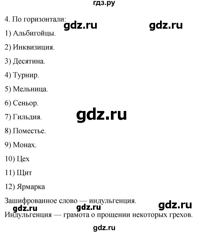 ГДЗ по истории 6 класс Абрамов рабочая тетрадь Средних веков (Мединский)  итоги главы III - 4, Решебник