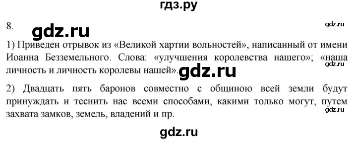 ГДЗ по истории 6 класс Абрамов рабочая тетрадь Средних веков (Мединский)  §11-12 - 8, Решебник