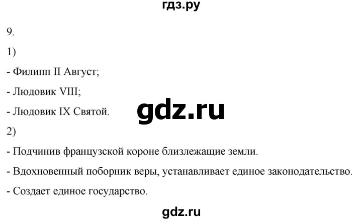 ГДЗ по истории 6 класс Абрамов рабочая тетрадь Средних веков (Мединский)  §11-12 - 9, Решебник