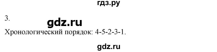 ГДЗ по истории 6 класс Абрамов рабочая тетрадь Средних веков (Мединский)  §13 - 3, Решебник