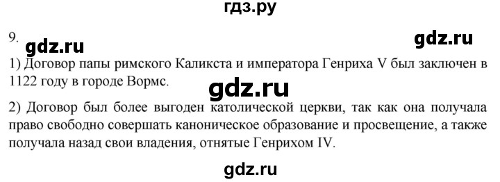 ГДЗ по истории 6 класс Абрамов рабочая тетрадь Средних веков (Мединский)  §13 - 9, Решебник