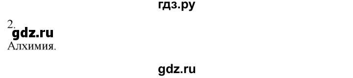 ГДЗ по истории 6 класс Абрамов рабочая тетрадь Средних веков (Мединский)  §14 - 2, Решебник