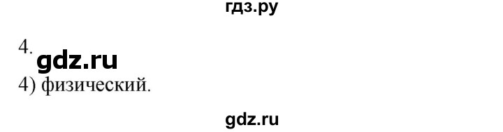 ГДЗ по истории 6 класс Абрамов рабочая тетрадь Средних веков (Мединский)  §14 - 4, Решебник