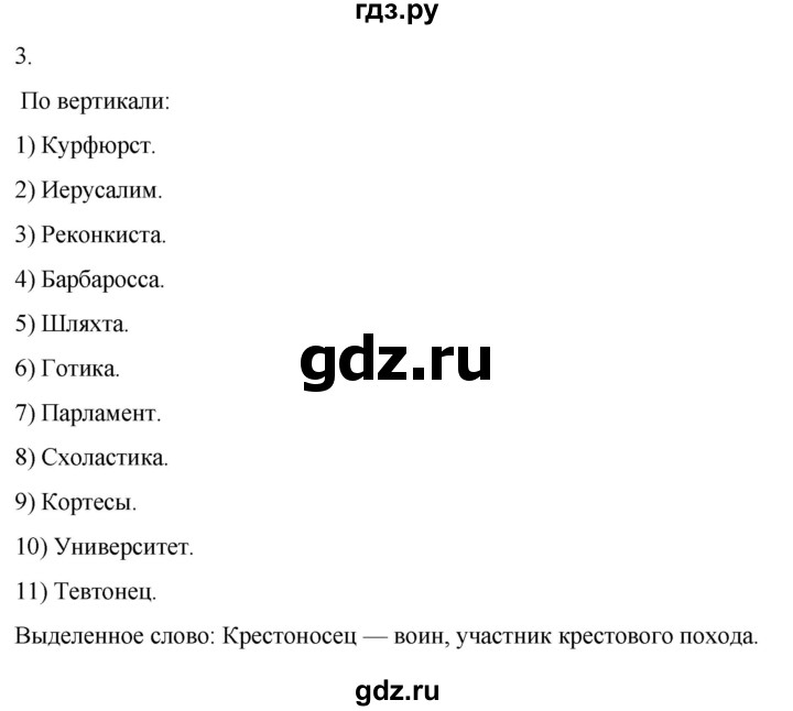 ГДЗ по истории 6 класс Абрамов рабочая тетрадь Средних веков (Мединский)  итоги главы IV - 3, Решебник