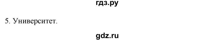 ГДЗ по истории 6 класс Абрамов рабочая тетрадь Средних веков (Мединский)  итоги главы IV - 5, Решебник