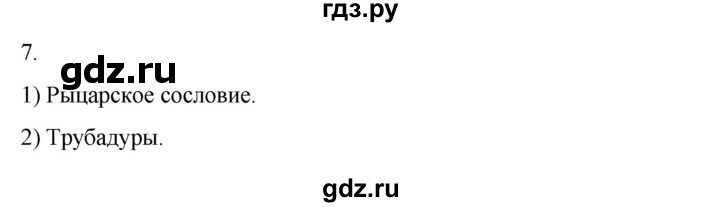 ГДЗ по истории 6 класс Абрамов рабочая тетрадь Средних веков (Мединский)  итоги главы IV - 7, Решебник