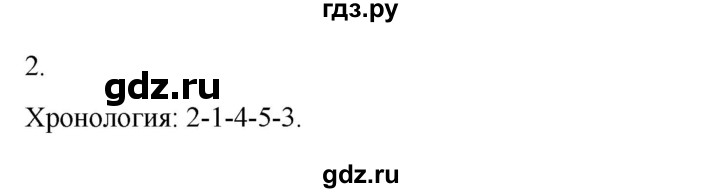 ГДЗ по истории 6 класс Абрамов рабочая тетрадь Средних веков (Мединский)  §15 - 2, Решебник
