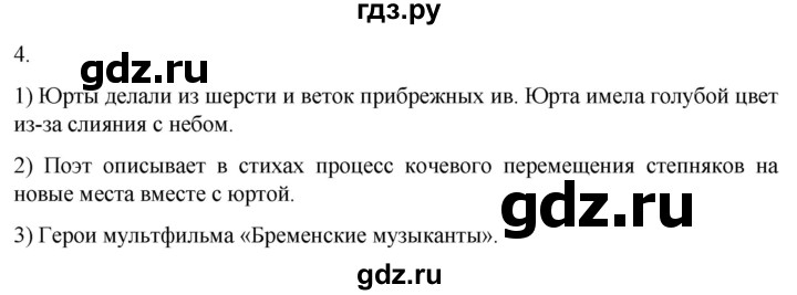 ГДЗ по истории 6 класс Абрамов рабочая тетрадь Средних веков (Мединский)  §15 - 4, Решебник