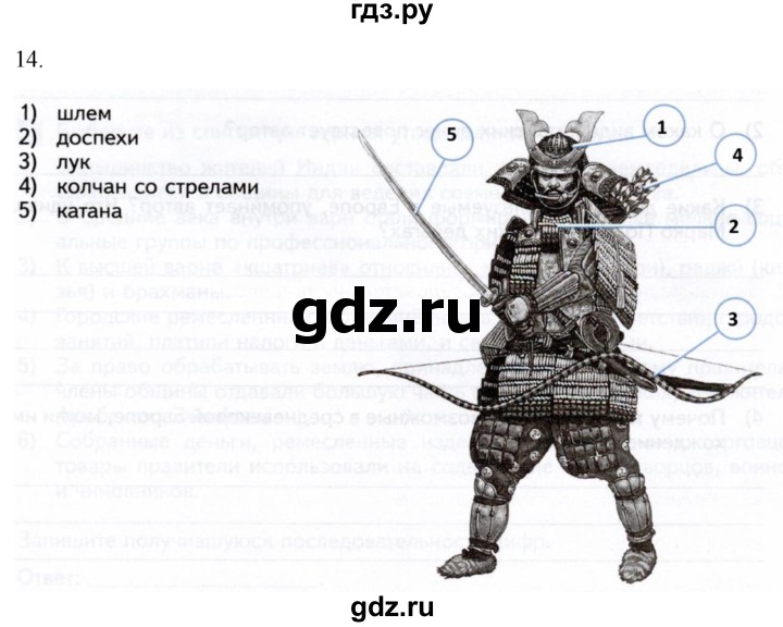 ГДЗ по истории 6 класс Абрамов рабочая тетрадь Средних веков (Мединский)  §16-17 - 14, Решебник