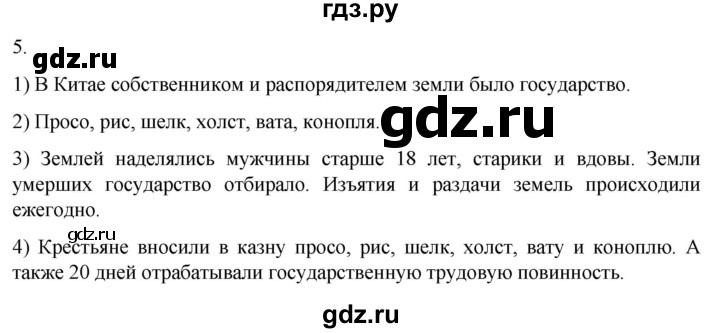 ГДЗ по истории 6 класс Абрамов рабочая тетрадь Средних веков (Мединский)  §16-17 - 5, Решебник