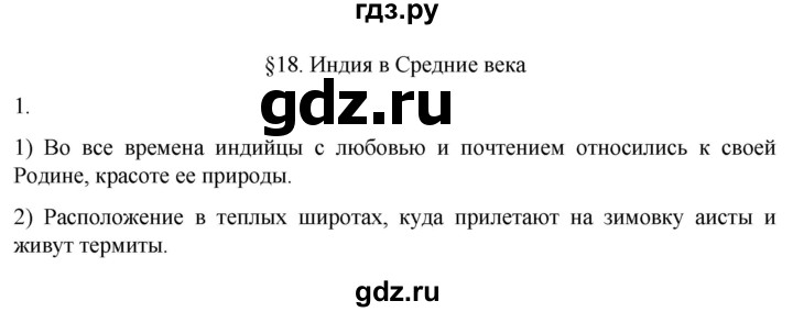 ГДЗ по истории 6 класс Абрамов рабочая тетрадь Средних веков (Мединский)  §18 - 1, Решебник