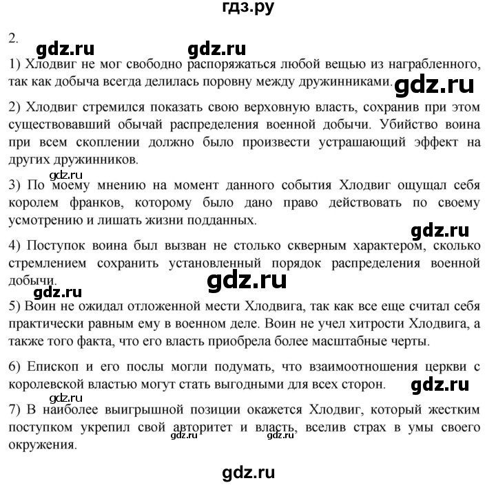 ГДЗ по истории 6 класс Абрамов рабочая тетрадь Средних веков (Мединский)  §3 - 2, Решебник