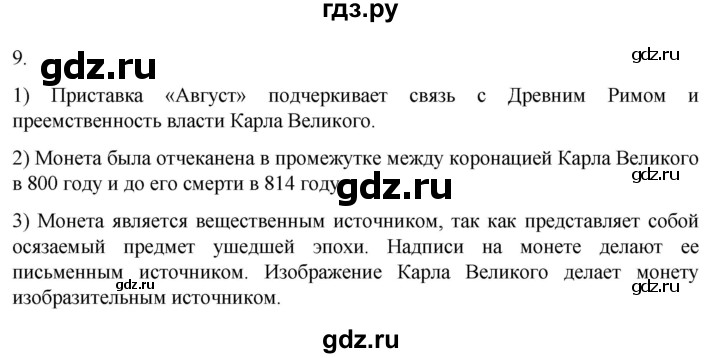 ГДЗ по истории 6 класс Абрамов рабочая тетрадь Средних веков (Мединский)  §3 - 9, Решебник