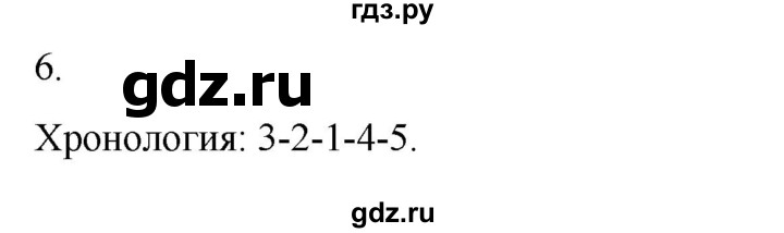 ГДЗ по истории 6 класс Абрамов рабочая тетрадь Средних веков (Мединский)  итоги главы V - 6, Решебник