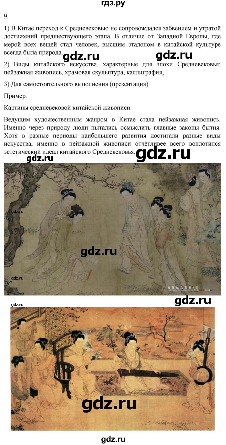 ГДЗ по истории 6 класс Абрамов рабочая тетрадь Средних веков (Мединский)  итоги главы V - 9, Решебник