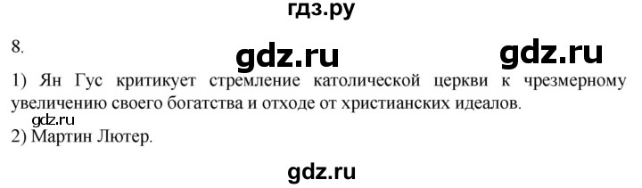 ГДЗ по истории 6 класс Абрамов рабочая тетрадь Средних веков (Мединский)  §21-22 - 8, Решебник
