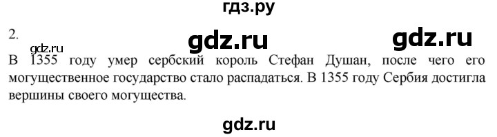 ГДЗ по истории 6 класс Абрамов рабочая тетрадь Средних веков (Мединский)  §23 - 2, Решебник
