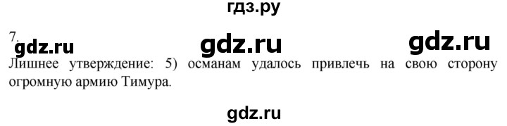 ГДЗ по истории 6 класс Абрамов рабочая тетрадь Средних веков (Мединский)  §23 - 7, Решебник