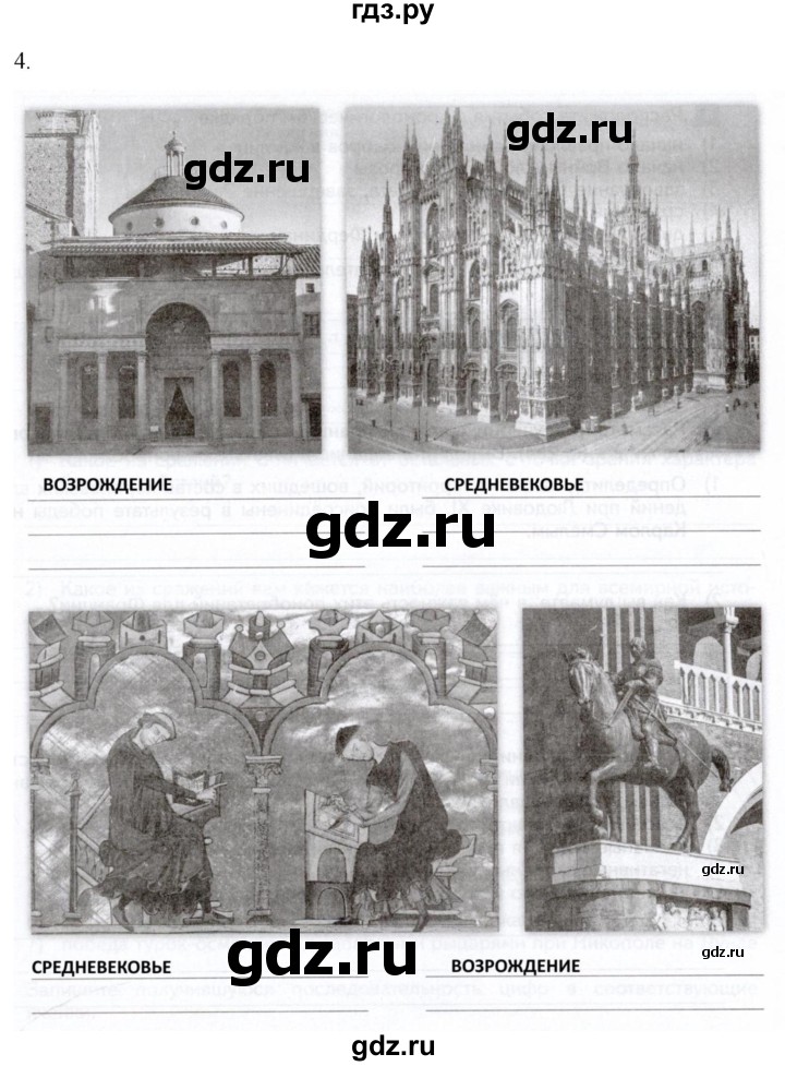 ГДЗ по истории 6 класс Абрамов рабочая тетрадь Средних веков (Мединский)  §24 - 4, Решебник