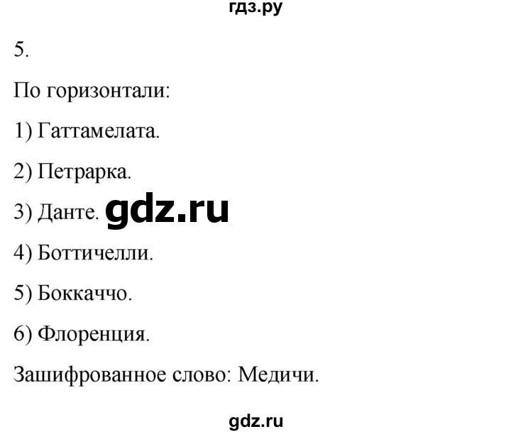 ГДЗ по истории 6 класс Абрамов рабочая тетрадь Средних веков (Мединский)  §24 - 5, Решебник