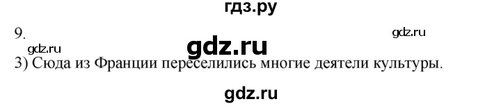 ГДЗ по истории 6 класс Абрамов рабочая тетрадь Средних веков (Мединский)  §24 - 9, Решебник