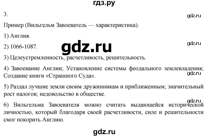 ГДЗ по истории 6 класс Абрамов рабочая тетрадь Средних веков (Мединский)  §4 - 3, Решебник