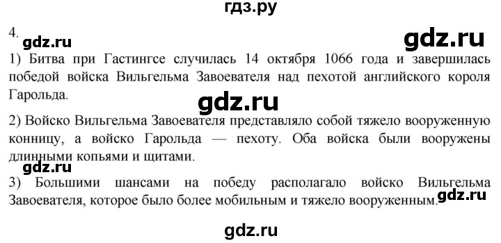 ГДЗ по истории 6 класс Абрамов рабочая тетрадь Средних веков (Мединский)  §4 - 4, Решебник