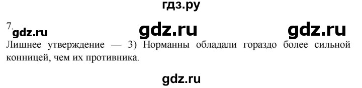 ГДЗ по истории 6 класс Абрамов рабочая тетрадь Средних веков (Мединский)  §4 - 7, Решебник