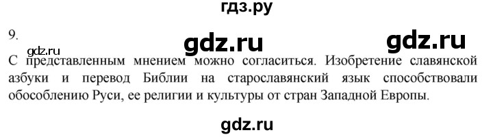 ГДЗ по истории 6 класс Абрамов рабочая тетрадь Средних веков (Мединский)  §4 - 9, Решебник