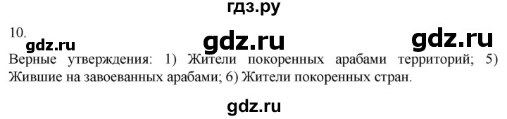 ГДЗ по истории 6 класс Абрамов рабочая тетрадь Средних веков (Мединский)  §5 - 10, Решебник