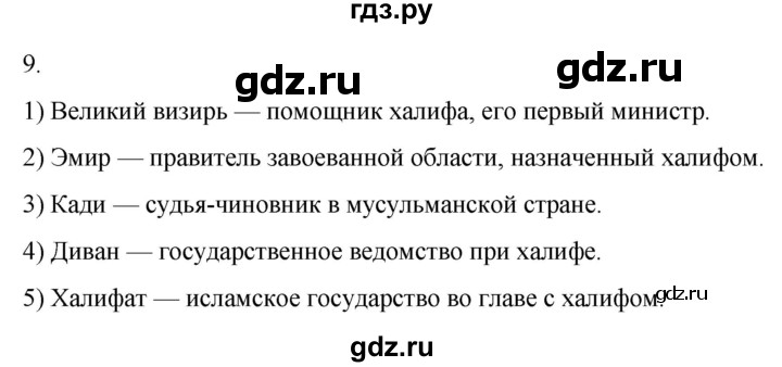 ГДЗ по истории 6 класс Абрамов рабочая тетрадь Средних веков (Мединский)  §6 - 9, Решебник