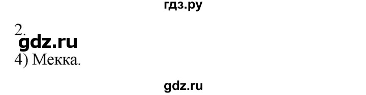 ГДЗ по истории 6 класс Абрамов рабочая тетрадь Средних веков (Мединский)  итоги главы II - 2, Решебник