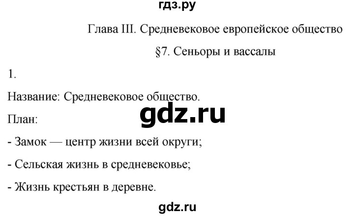 ГДЗ по истории 6 класс Абрамов рабочая тетрадь Средних веков (Мединский)  §7 - 1, Решебник