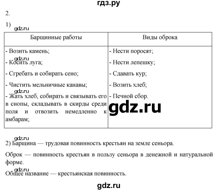 ГДЗ по истории 6 класс Абрамов рабочая тетрадь Средних веков (Мединский)  §7 - 2, Решебник