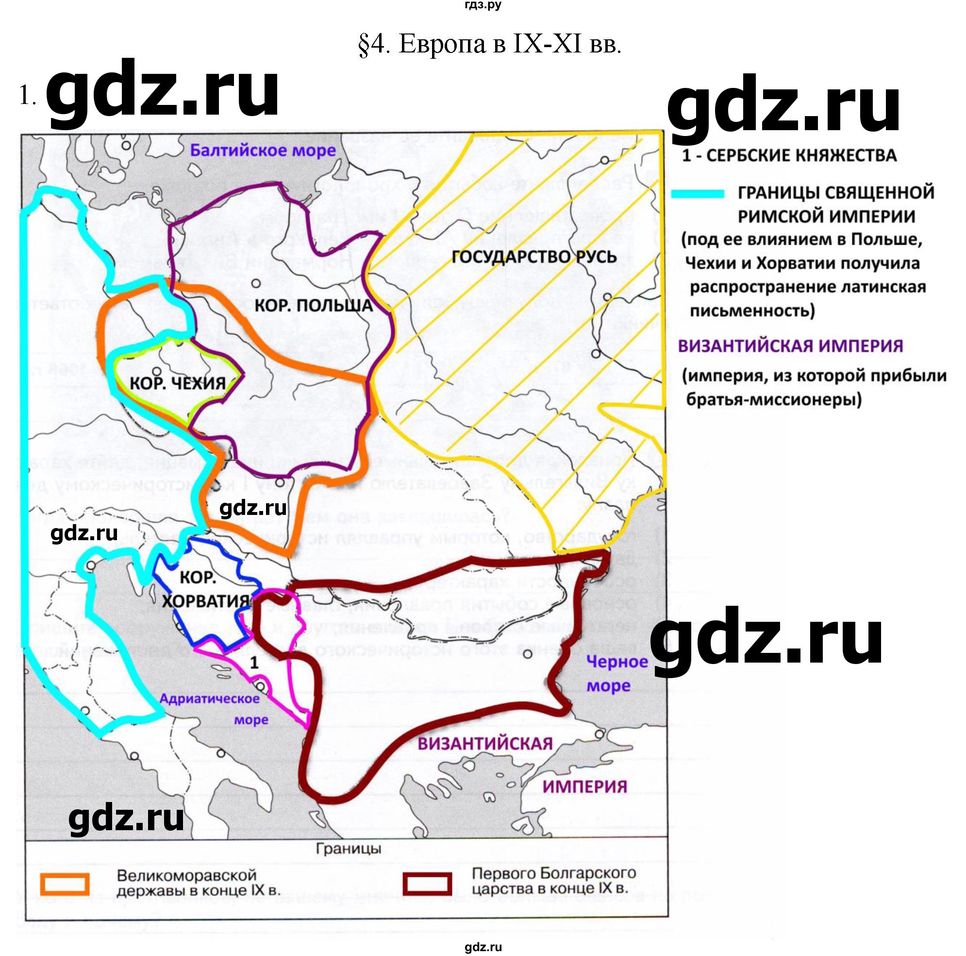 ГДЗ по истории 6 класс Абрамов рабочая тетрадь Средних веков (Мединский)  §4 - 1, Решебник