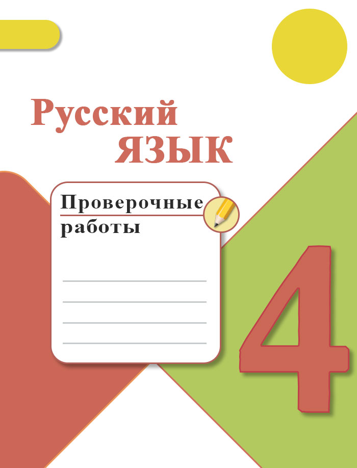 Картинка учебник 4 класс русский язык