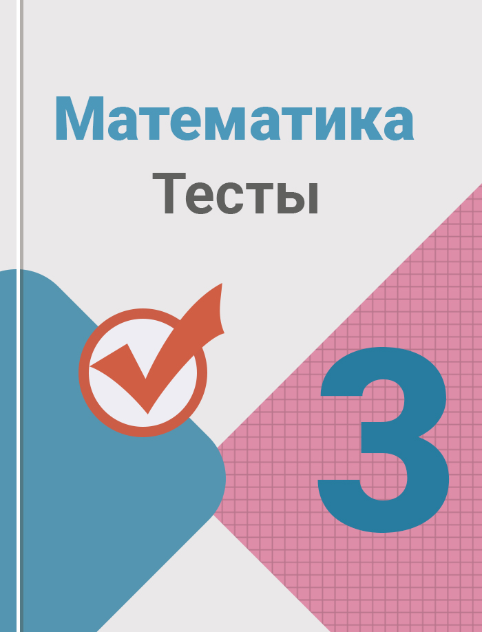 Рабочая тетрадь математика 3 класс стр 27