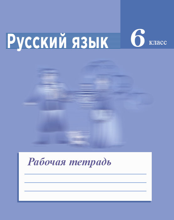 Впр 6 класс презентация русский язык