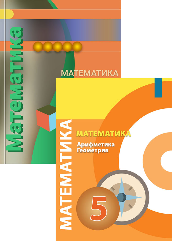 ГДЗ Математика 5 Класс Бунимович, Дорофеев Учебник Решебник