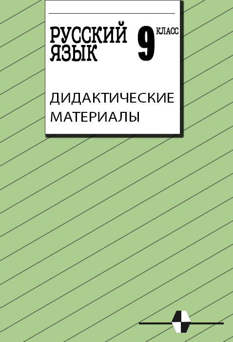 Проект за чистоту русского языка 9 класс