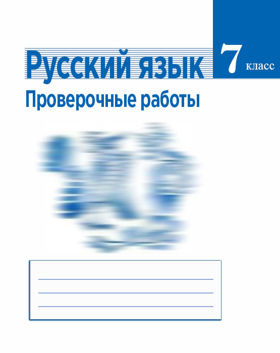 Учебный доклад 7 класс русский язык презентация