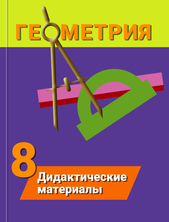 Геометрия 7 просвещение