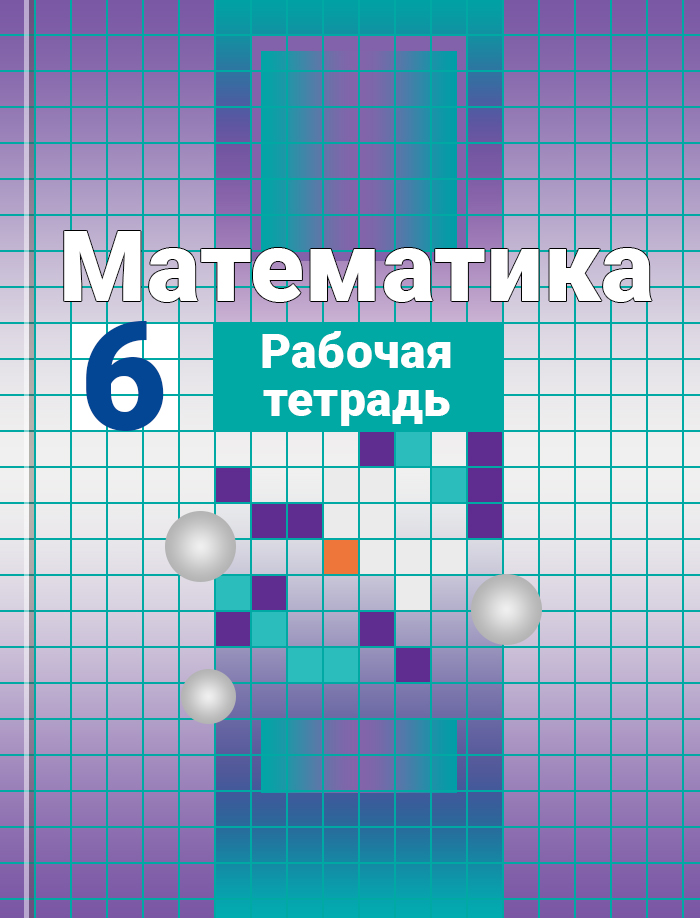 Учебник По Математике 6 Класс Никольский Купить